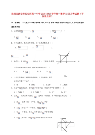 高一数学12月月考试题（平行重点班）-人教版高一全册数学试题