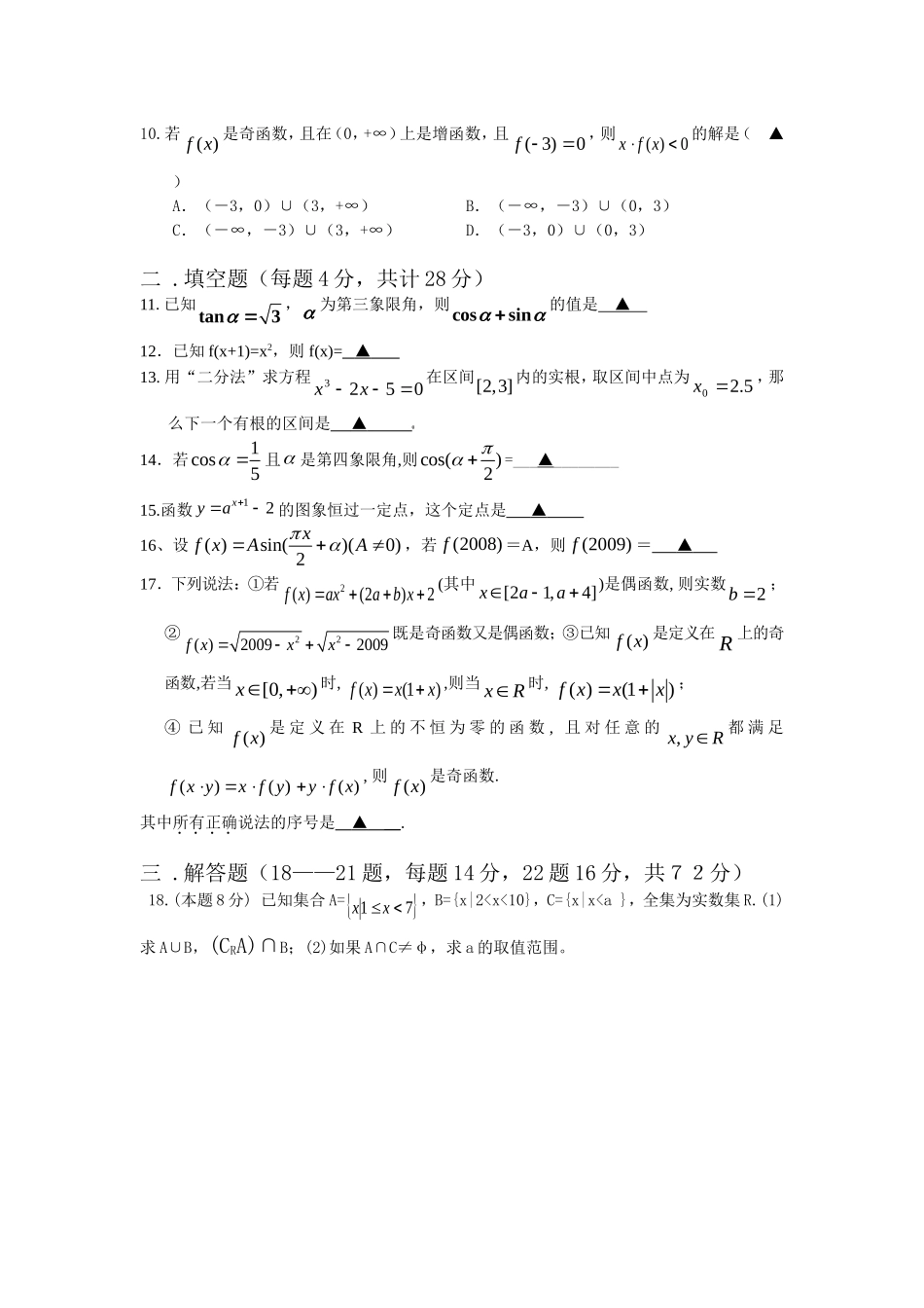 高一数学12月月考模拟试卷新课标人教A版必修4_第2页