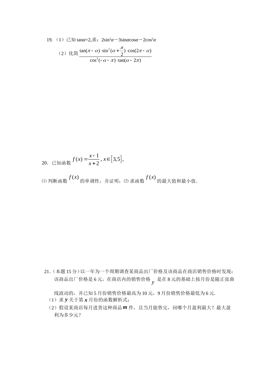 高一数学12月月考模拟试卷新课标人教A版必修4_第3页