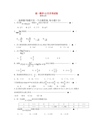 高一数学12月月考模拟试卷新课标人教A版必修4