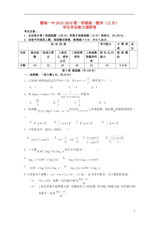 高一数学12月学生学业能力调研考试试题-人教版高一全册数学试题