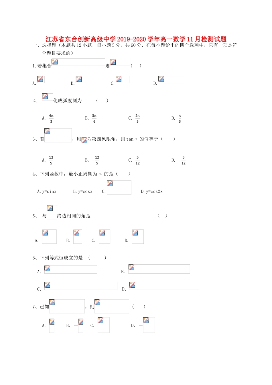 高一数学11月检测试题-人教版高一全册数学试题_第1页