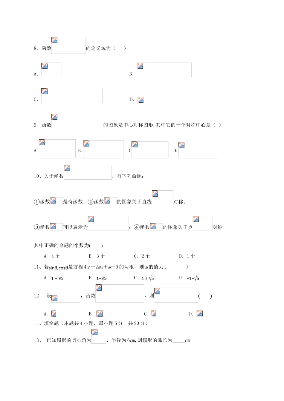 高一数学11月检测试题-人教版高一全册数学试题_第2页