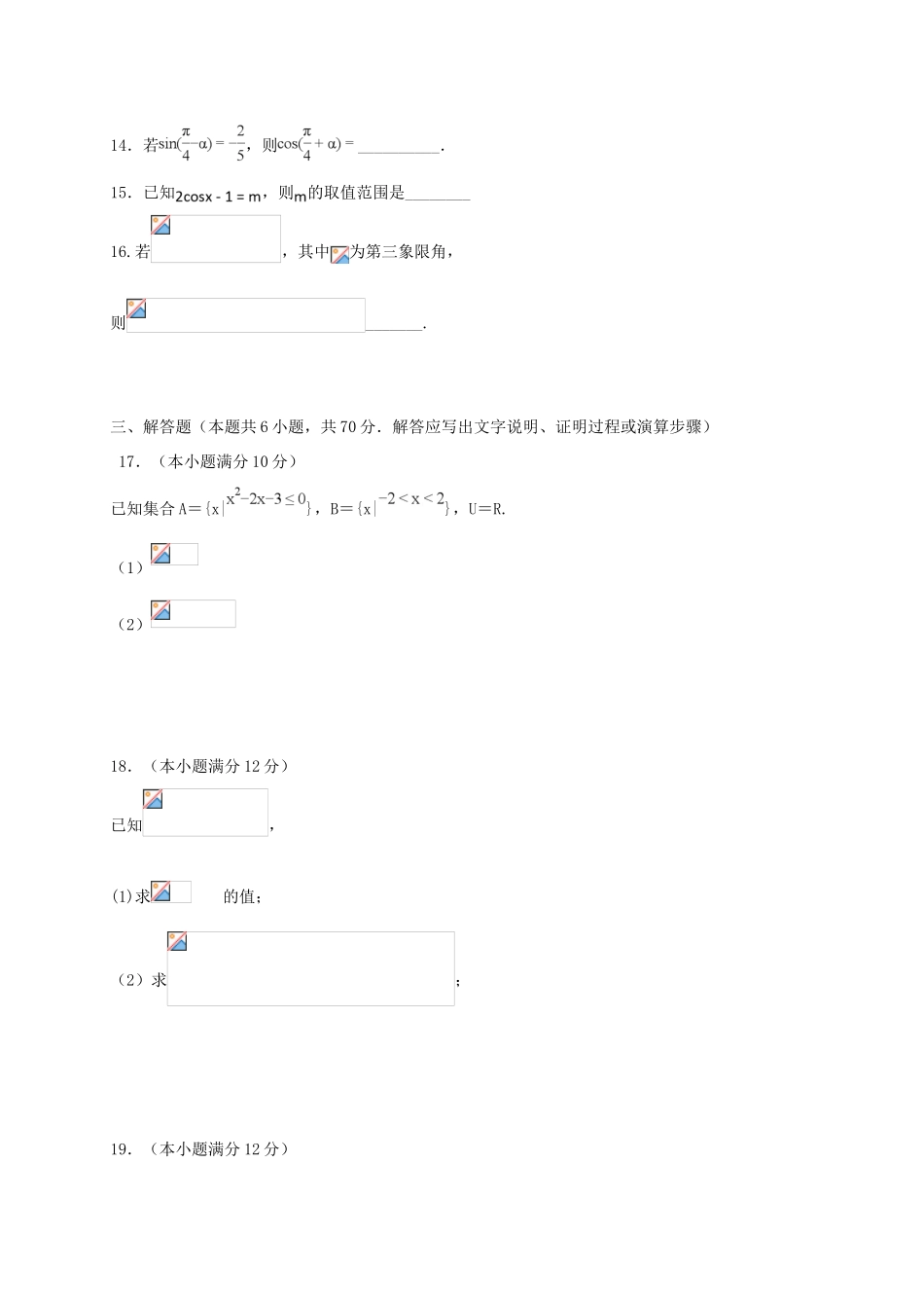 高一数学11月检测试题-人教版高一全册数学试题_第3页