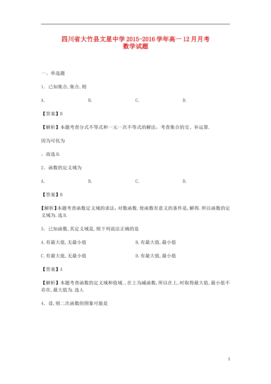 高一数学12月月考试卷（含解析）-人教版高一全册数学试题_第1页