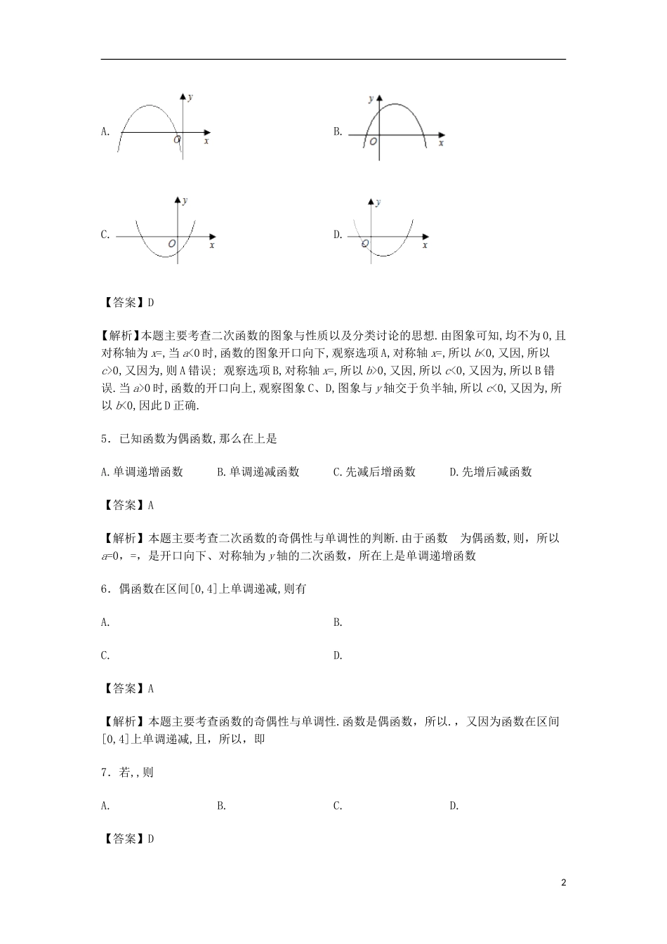 高一数学12月月考试卷（含解析）-人教版高一全册数学试题_第2页
