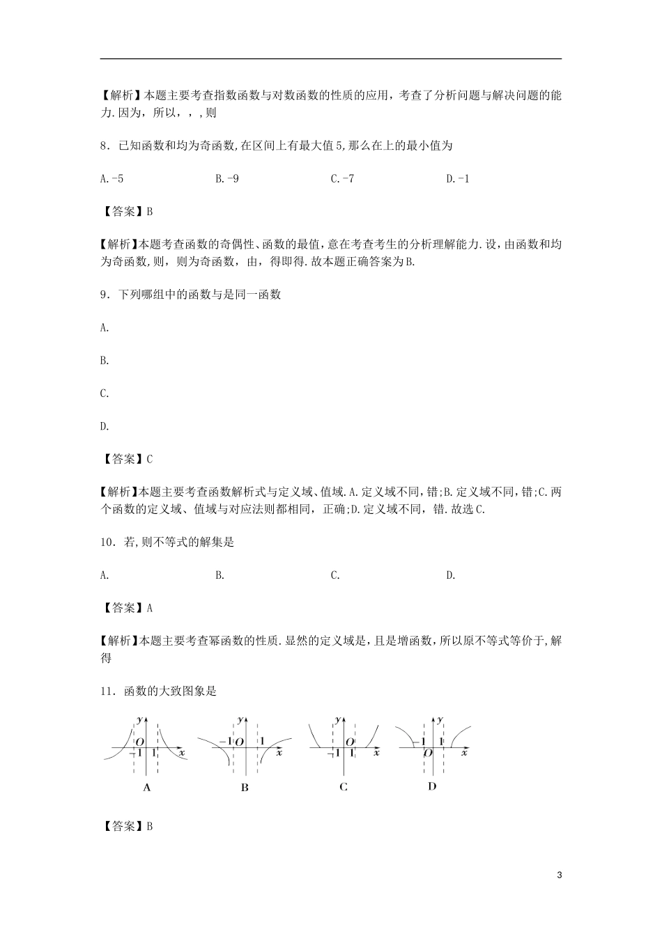 高一数学12月月考试卷（含解析）-人教版高一全册数学试题_第3页