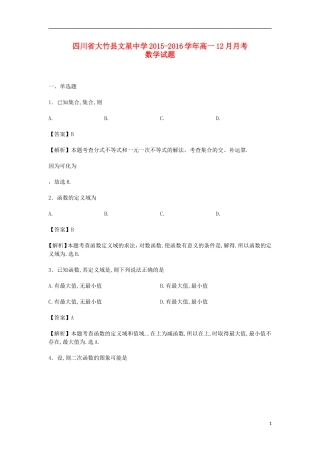 高一数学12月月考试卷（含解析）-人教版高一全册数学试题