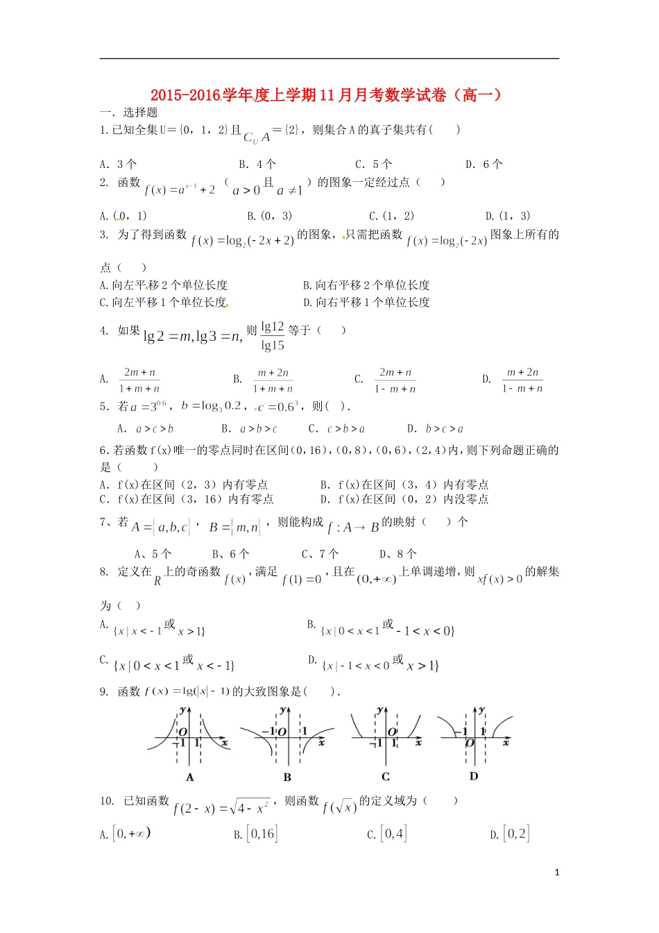 高一数学11月月考（期中）试题-人教版高一全册数学试题_第1页