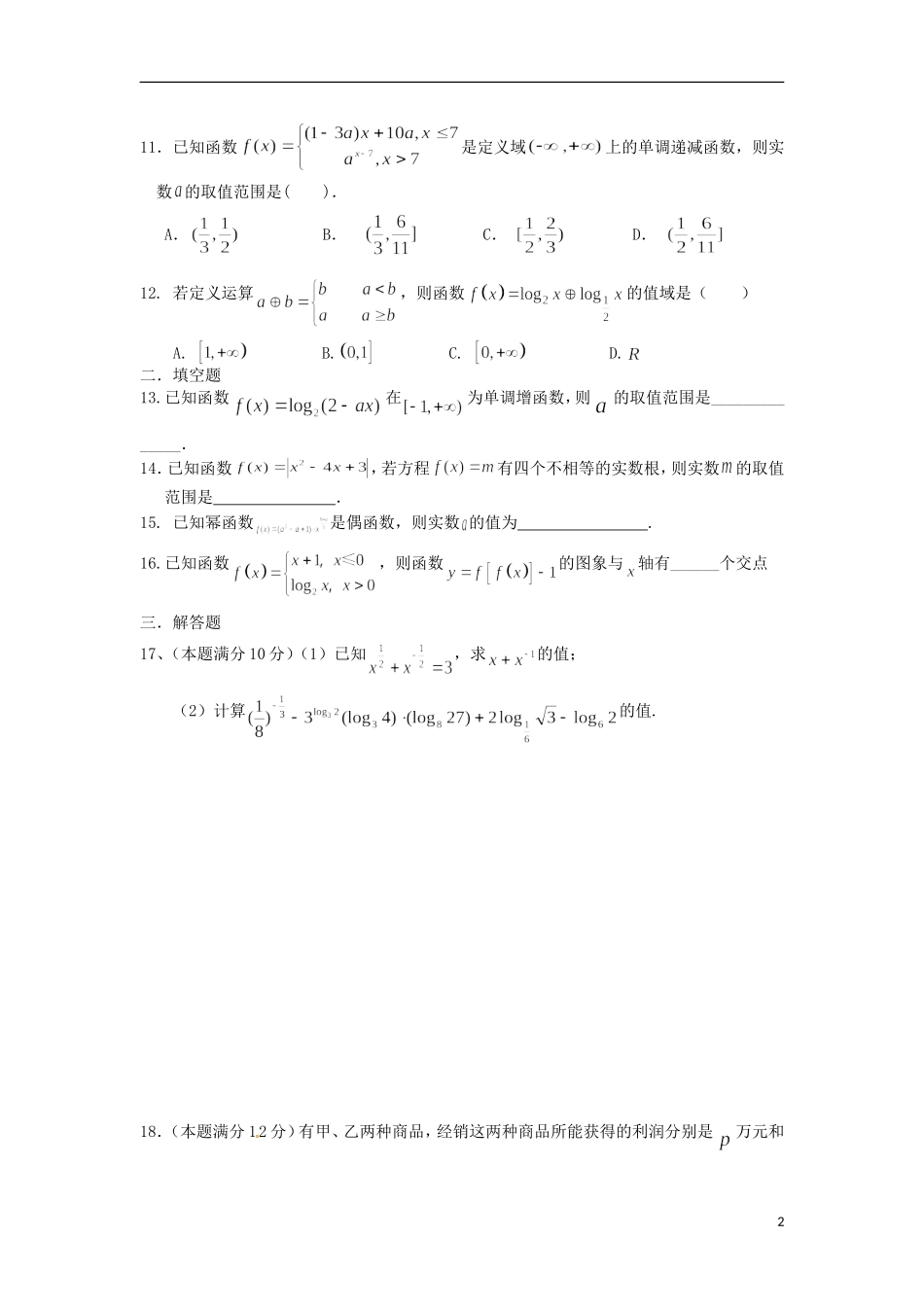 高一数学11月月考（期中）试题-人教版高一全册数学试题_第2页