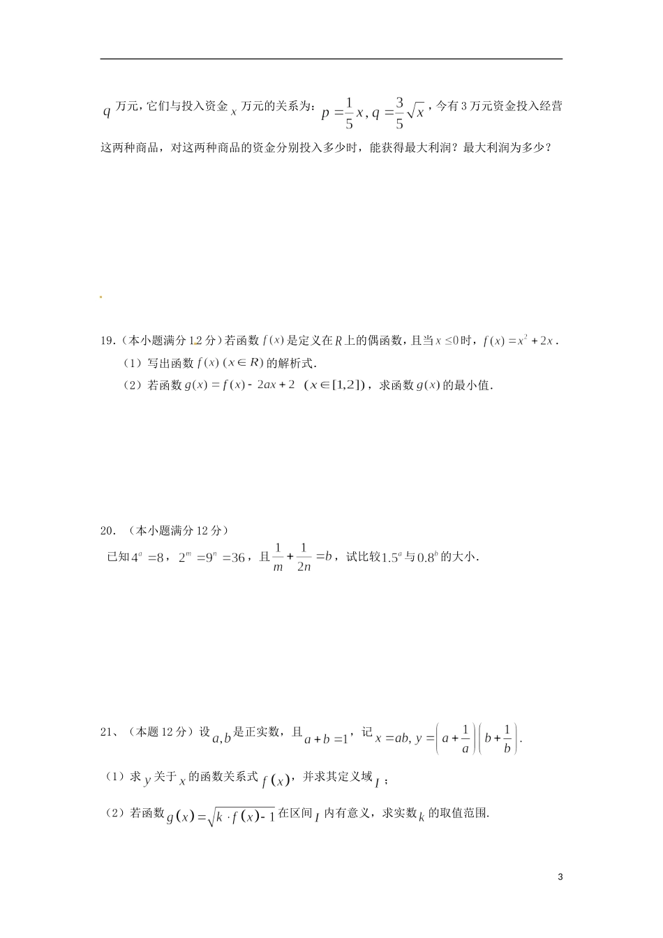 高一数学11月月考（期中）试题-人教版高一全册数学试题_第3页