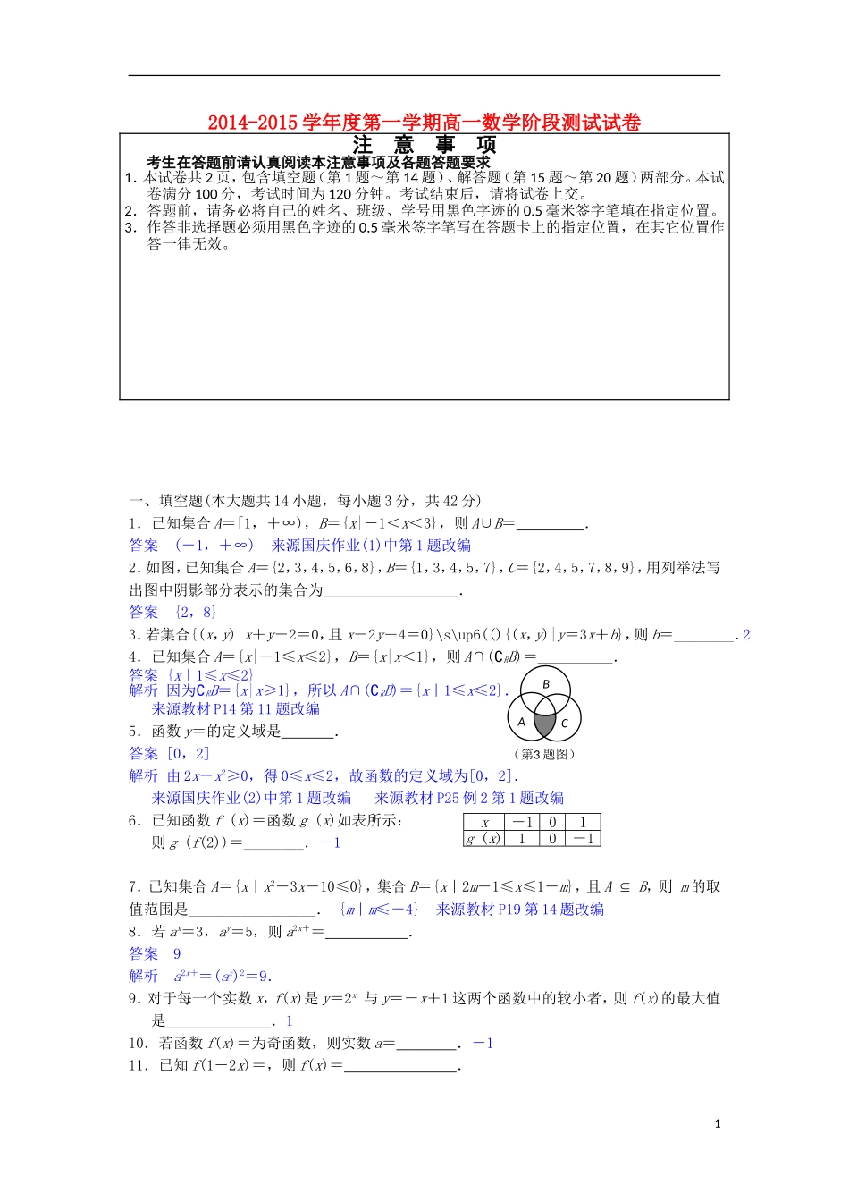 高一数学10月阶段考试试卷（含解析）-人教版高一全册数学试题_第1页