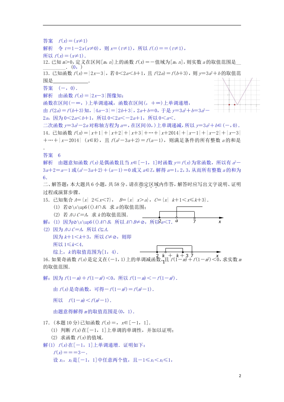 高一数学10月阶段考试试卷（含解析）-人教版高一全册数学试题_第2页
