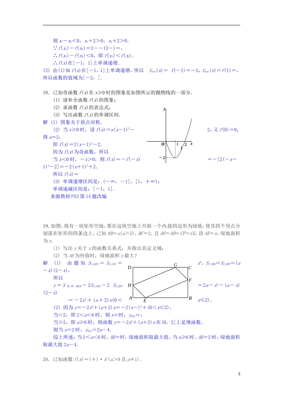 高一数学10月阶段考试试卷（含解析）-人教版高一全册数学试题_第3页