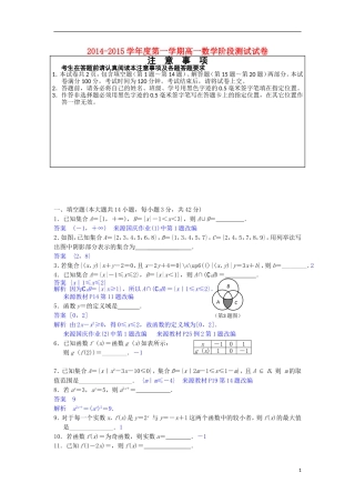 高一数学10月阶段考试试卷（含解析）-人教版高一全册数学试题