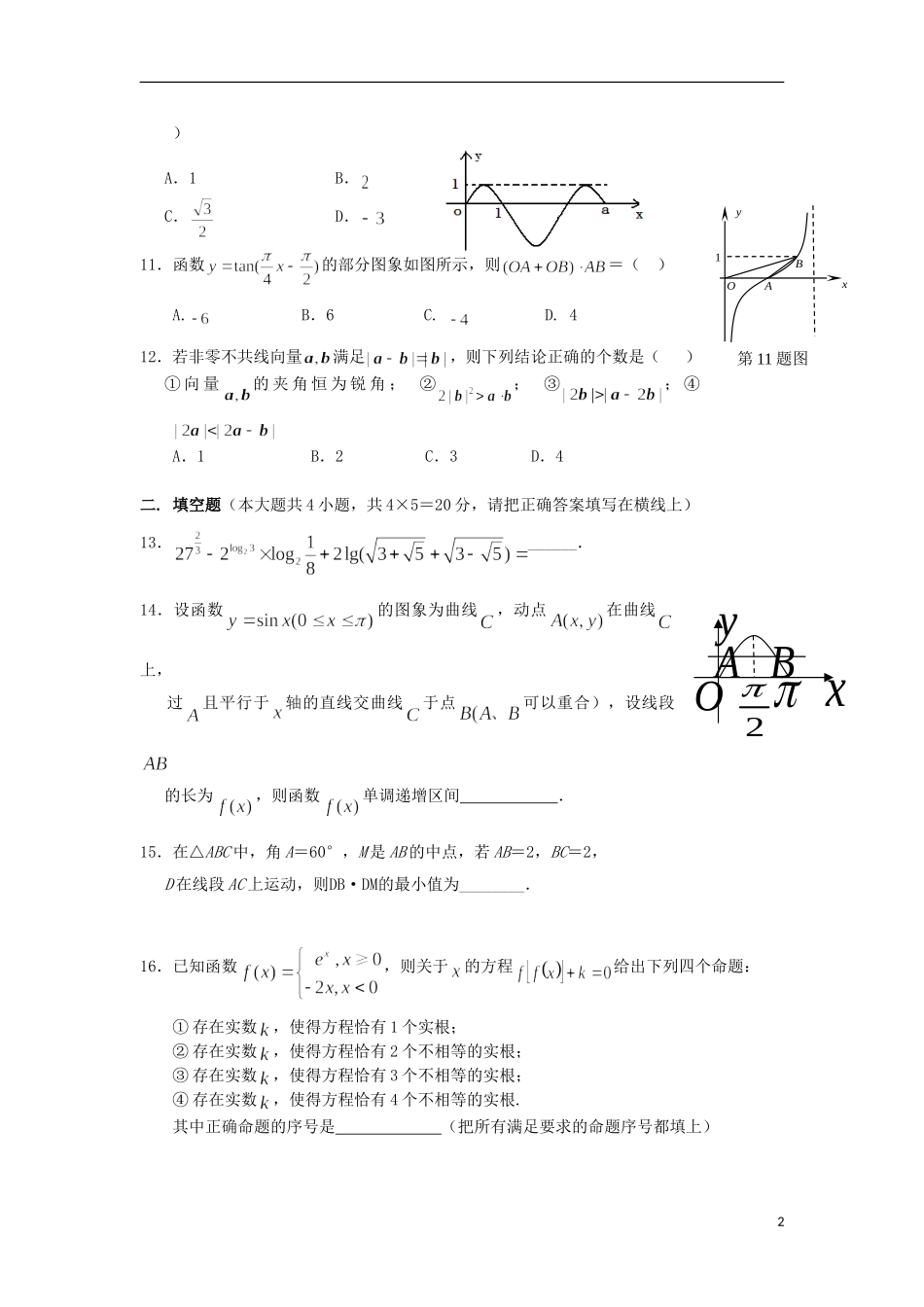 高一数学11月月考试题（奥班）-人教版高一全册数学试题_第2页