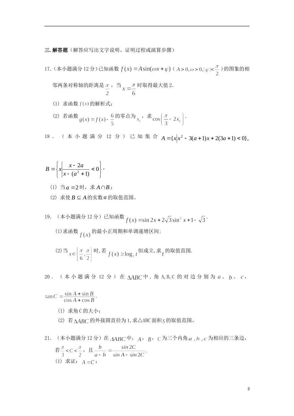 高一数学11月月考试题（奥班）-人教版高一全册数学试题_第3页
