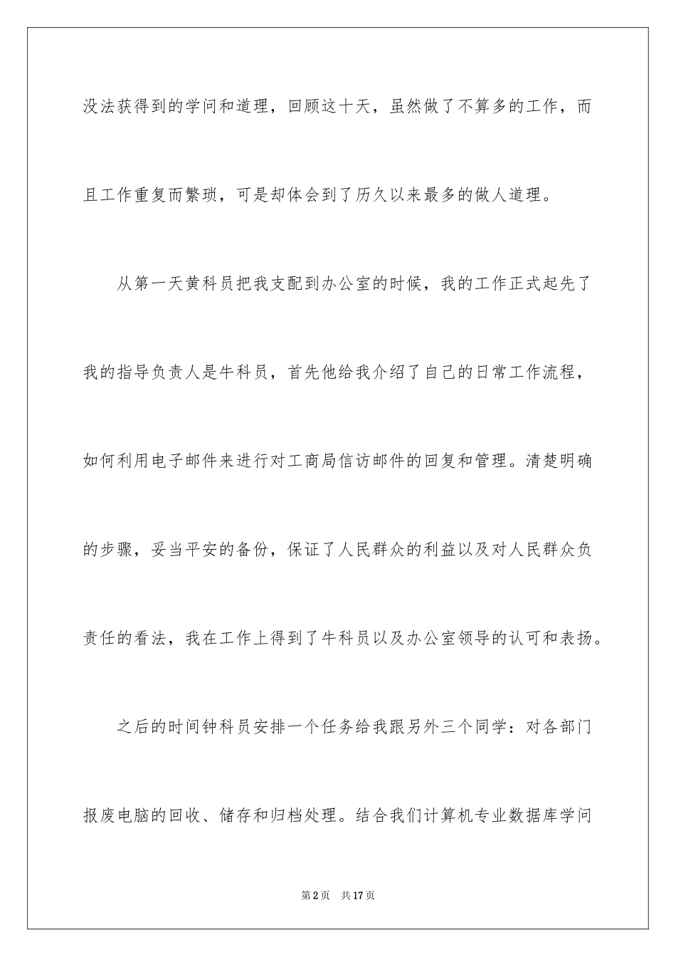 2024大学毕业实习生自我鉴定_3_第2页