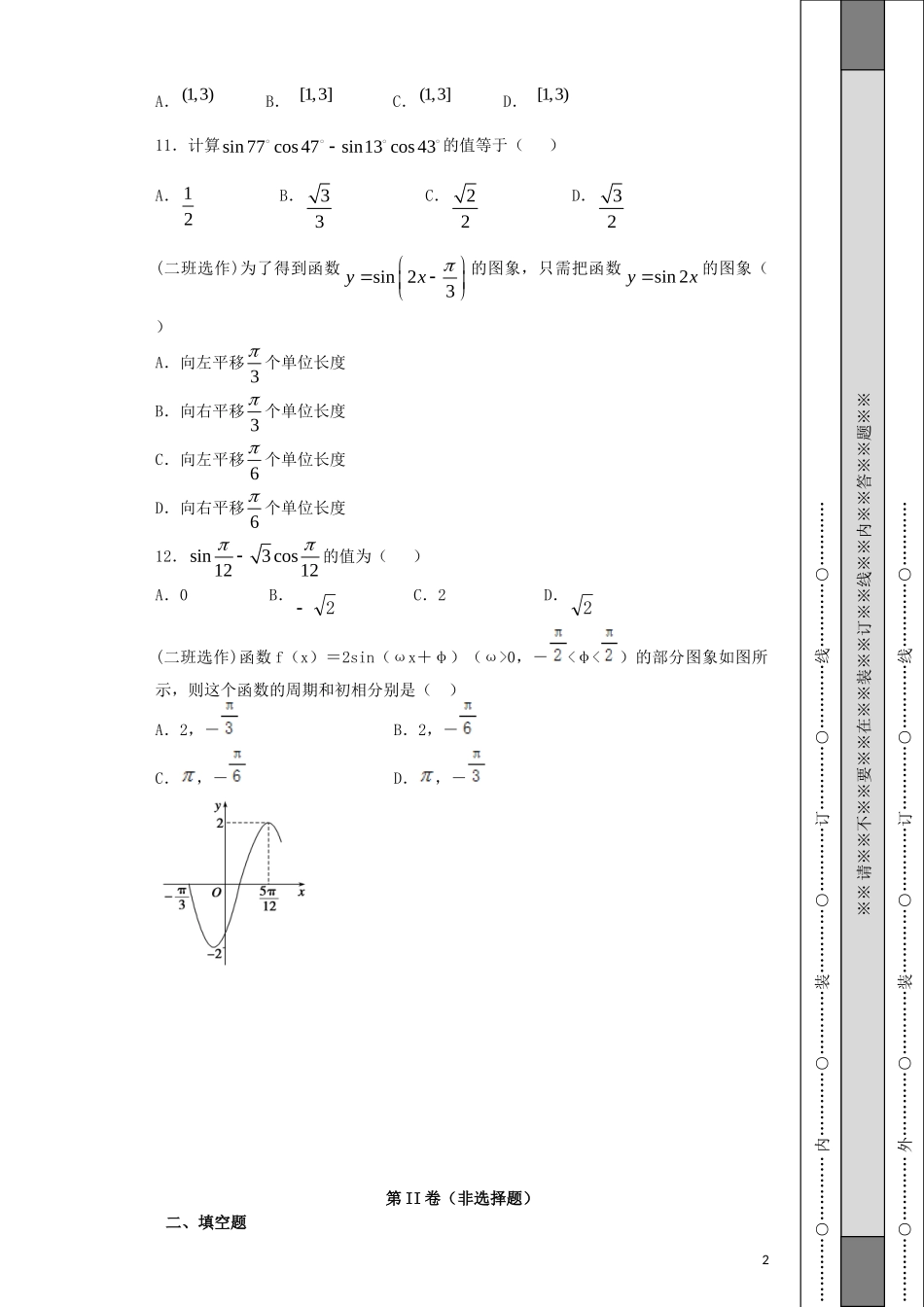 高一数学12月月考试卷 新人教版-新人教版高一全册数学试题_第2页