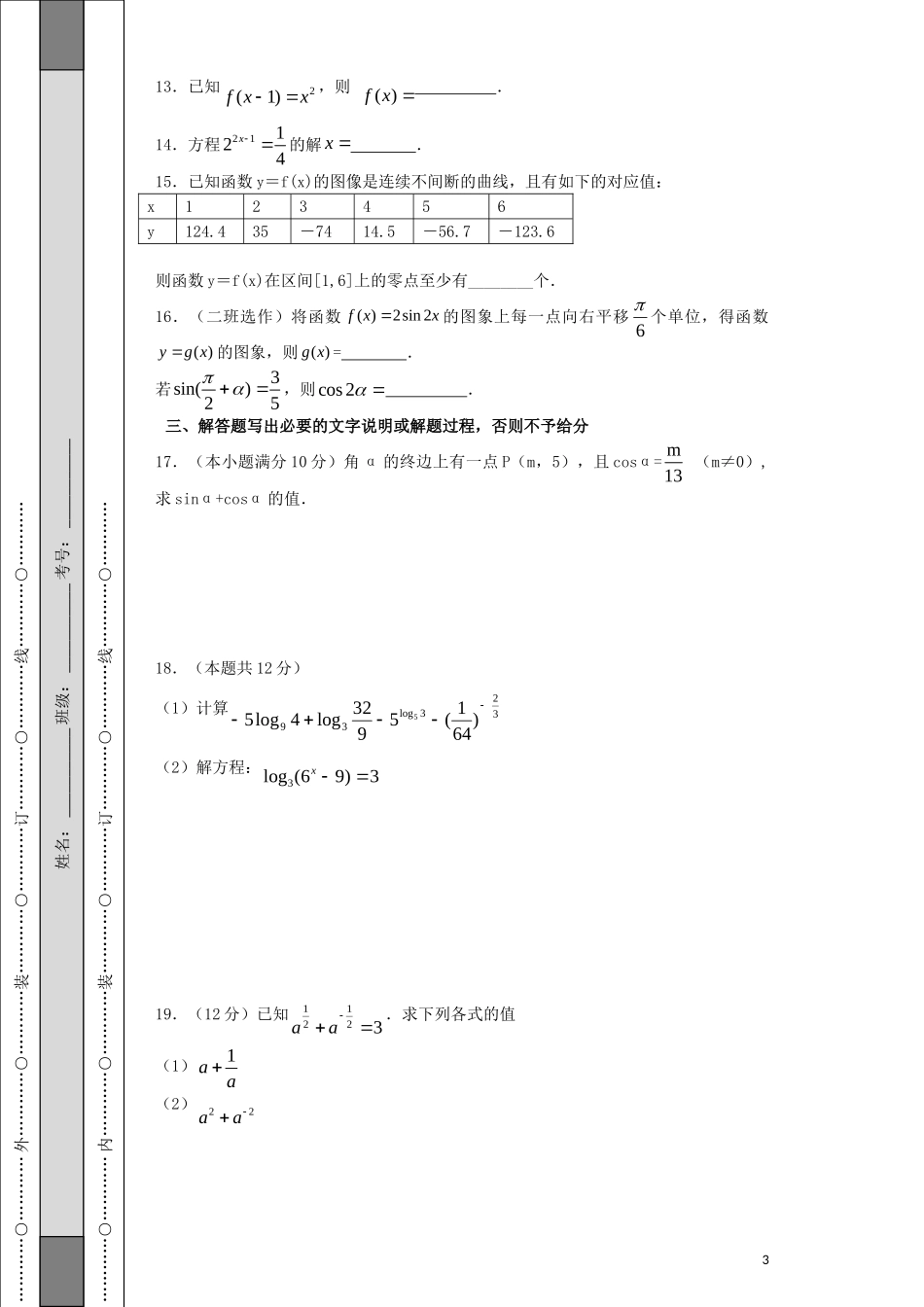 高一数学12月月考试卷 新人教版-新人教版高一全册数学试题_第3页