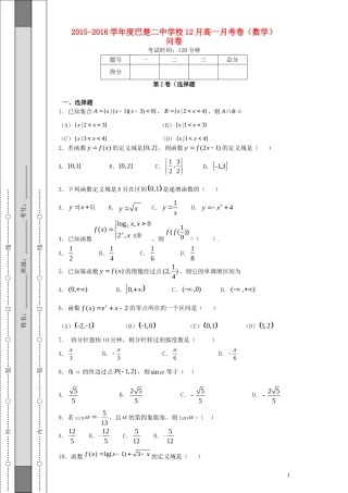 高一数学12月月考试卷 新人教版-新人教版高一全册数学试题
