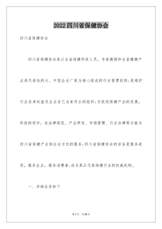 2024四川省保健协会