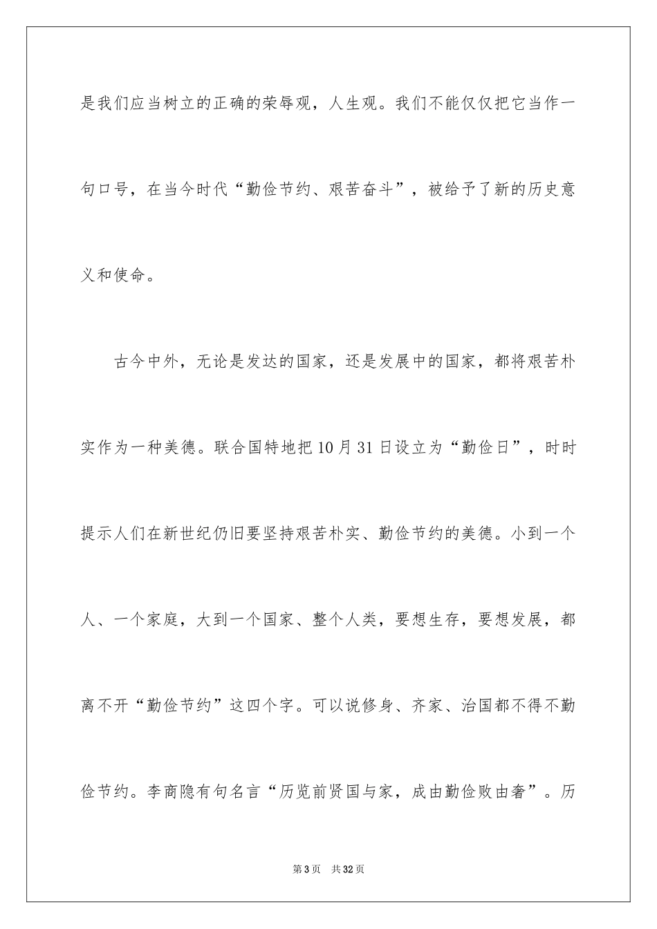 2024勤俭节约演讲稿_396_第3页