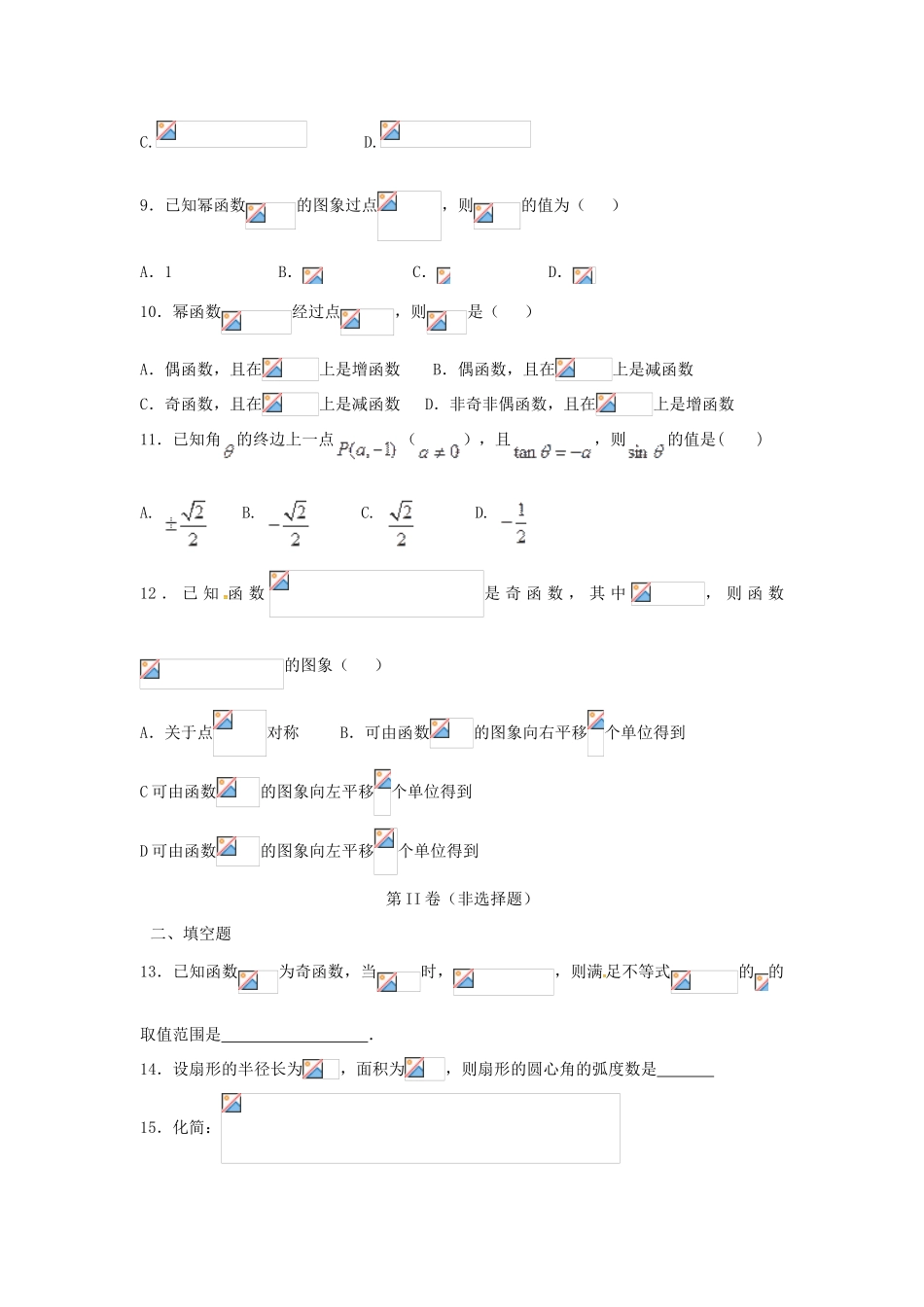 高一数学11月月考试题-人教版高一全册数学试题_第2页