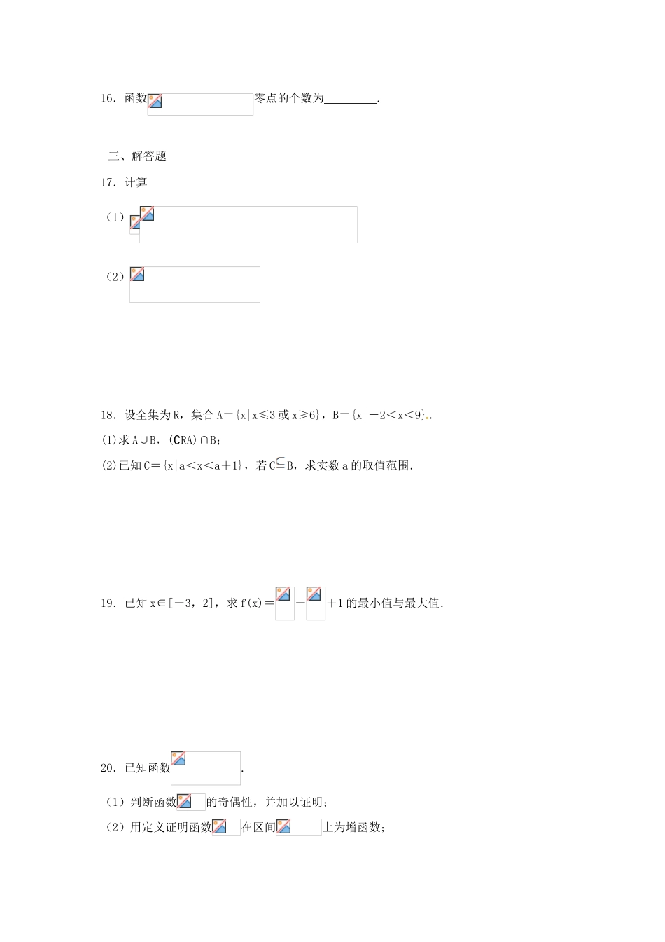 高一数学11月月考试题-人教版高一全册数学试题_第3页