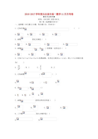 高一数学11月月考试题-人教版高一全册数学试题