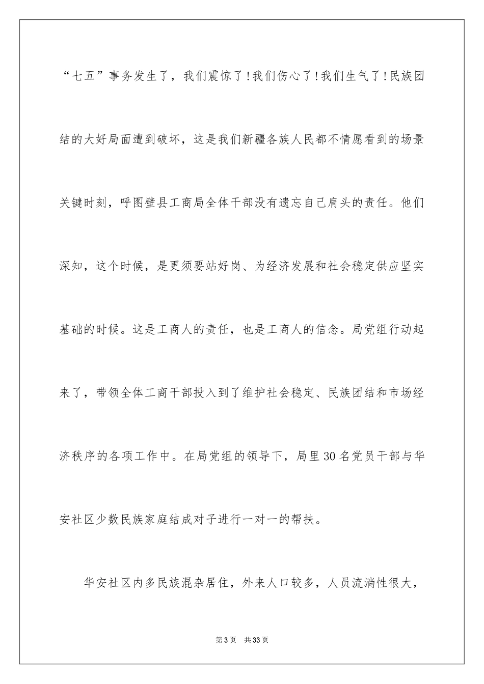 2024团结的演讲稿_382_第3页