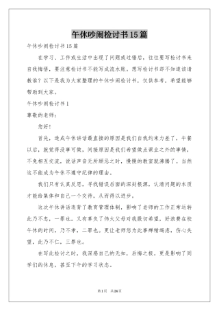 午休吵闹检讨书15篇
