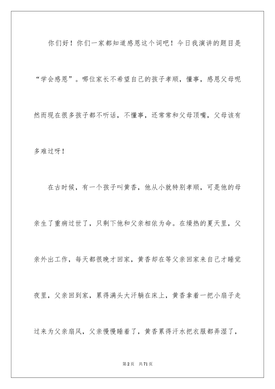 2024学会感恩演讲稿_112_第2页