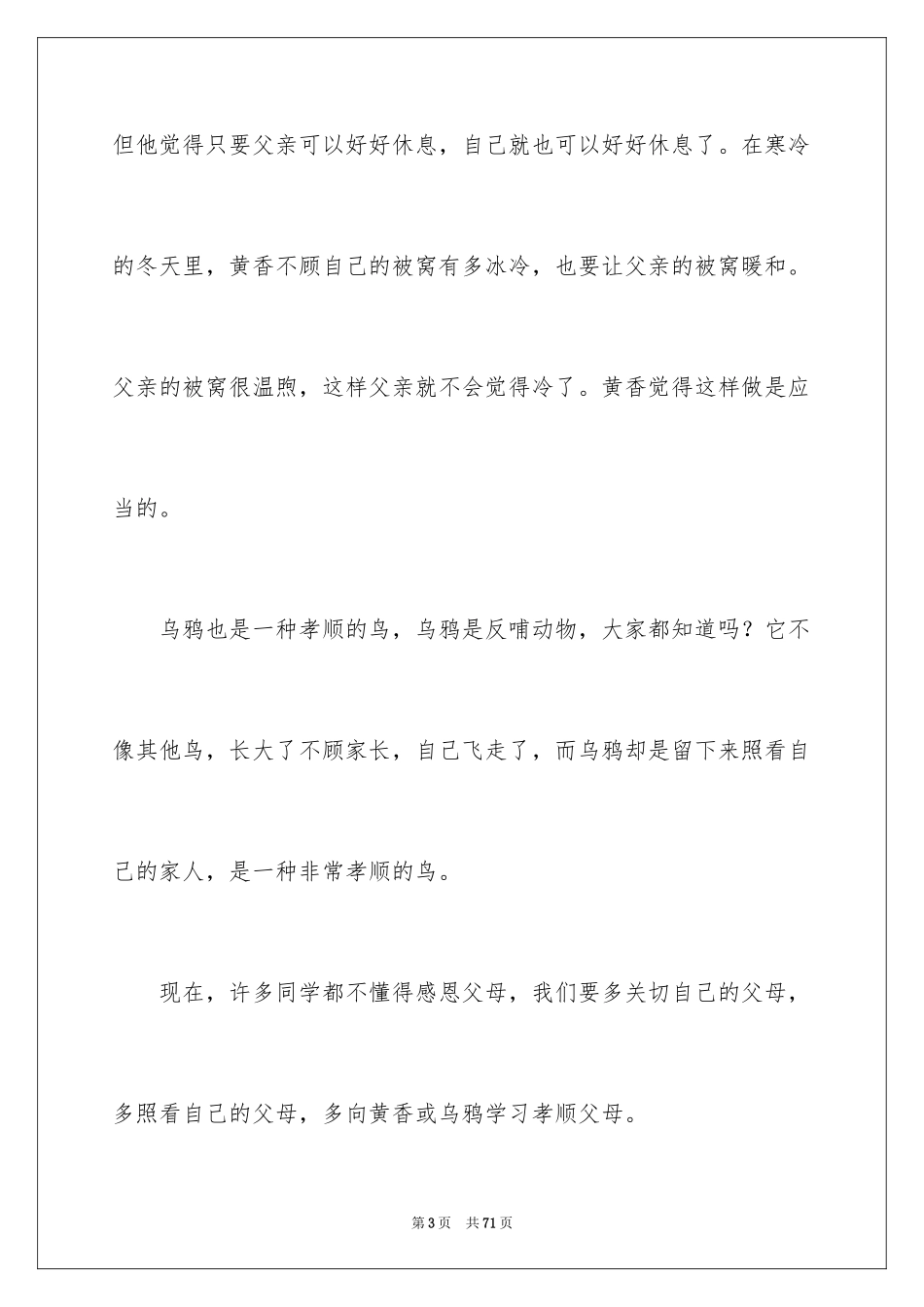 2024学会感恩演讲稿_112_第3页