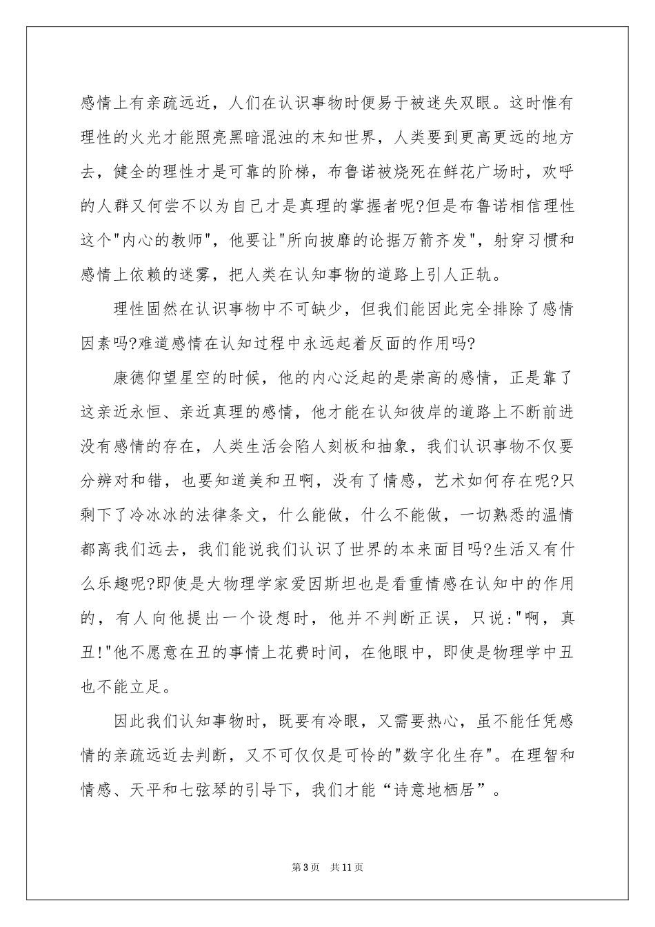 勿以善小而不为的演讲稿7篇_第3页