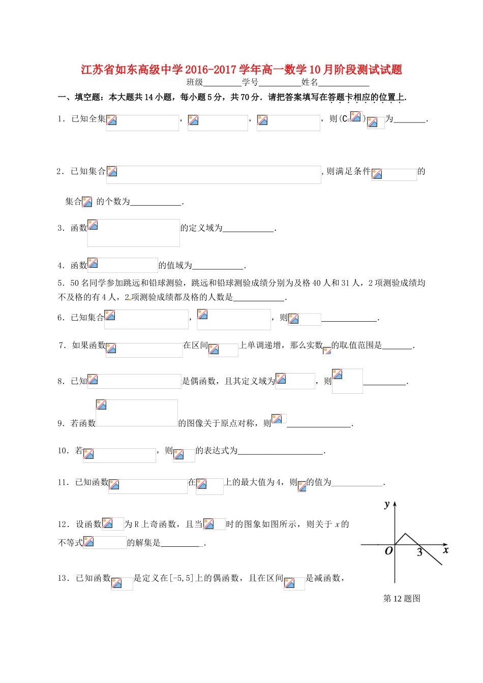 高一数学10月阶段测试试题-人教版高一全册数学试题_第1页