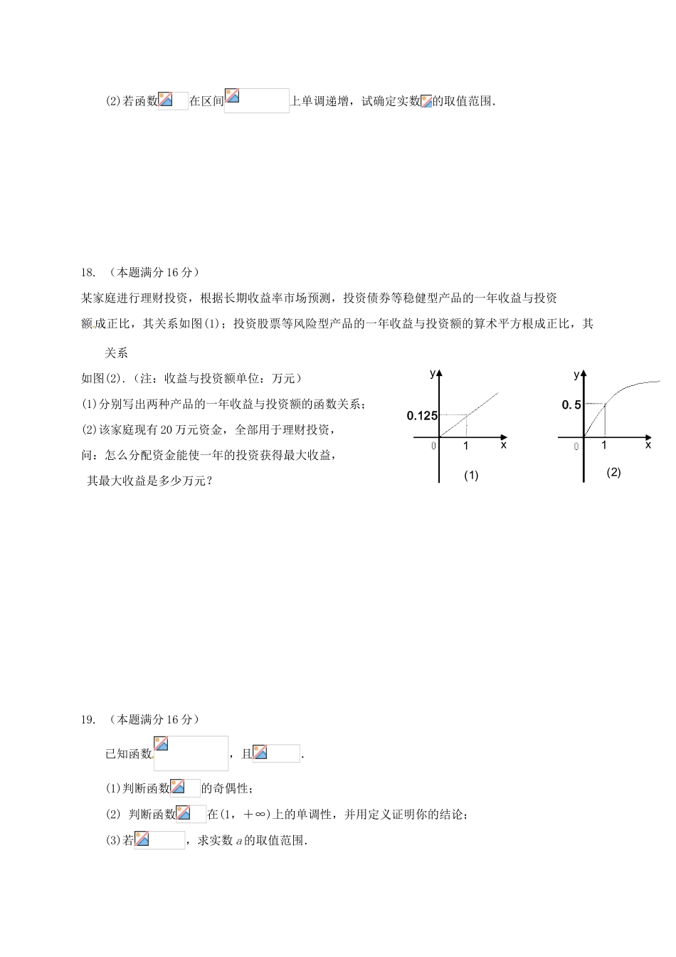 高一数学10月阶段测试试题-人教版高一全册数学试题_第3页