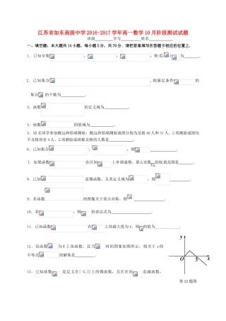 高一数学10月阶段测试试题-人教版高一全册数学试题