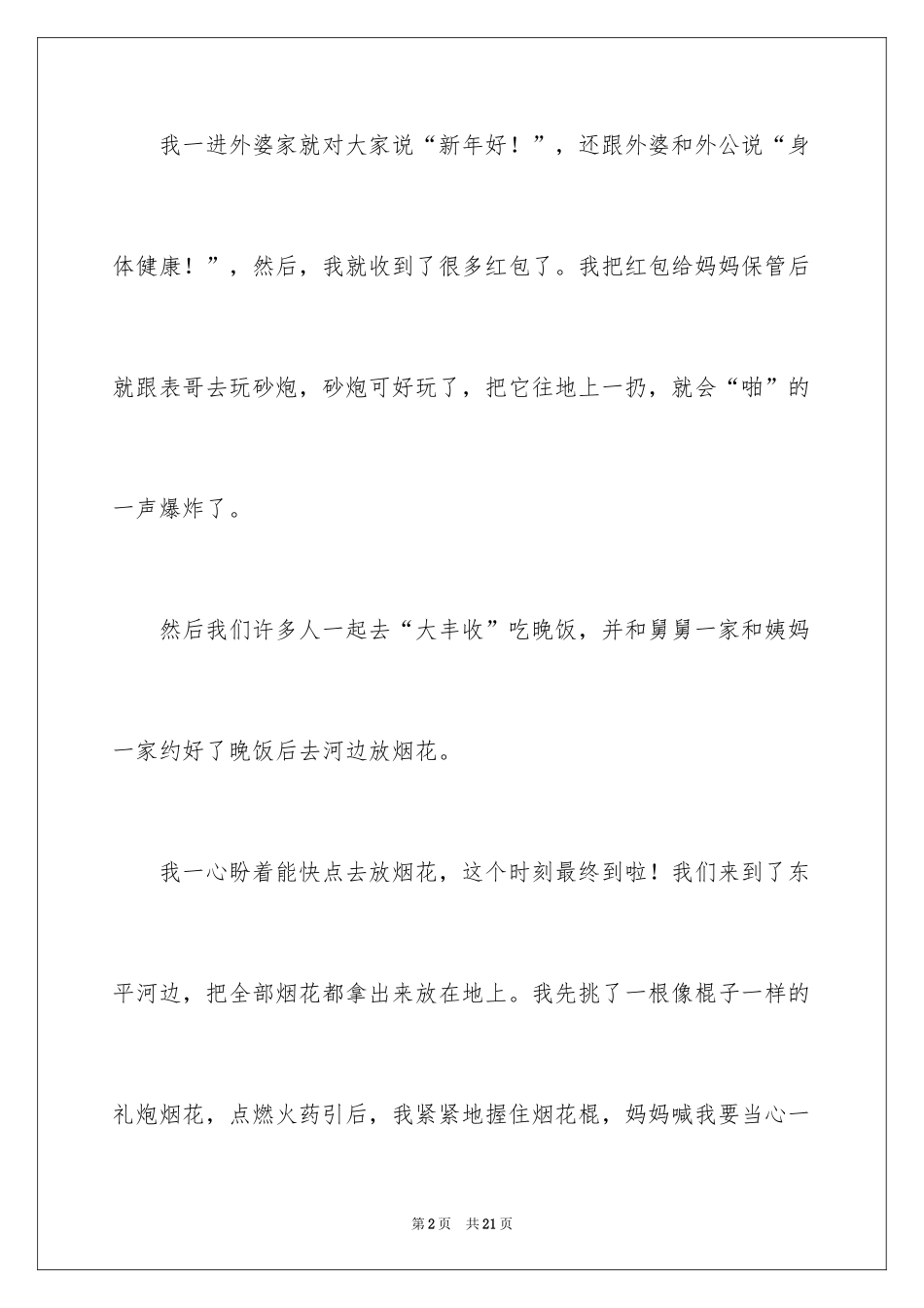 2024叙事作文_215_第2页