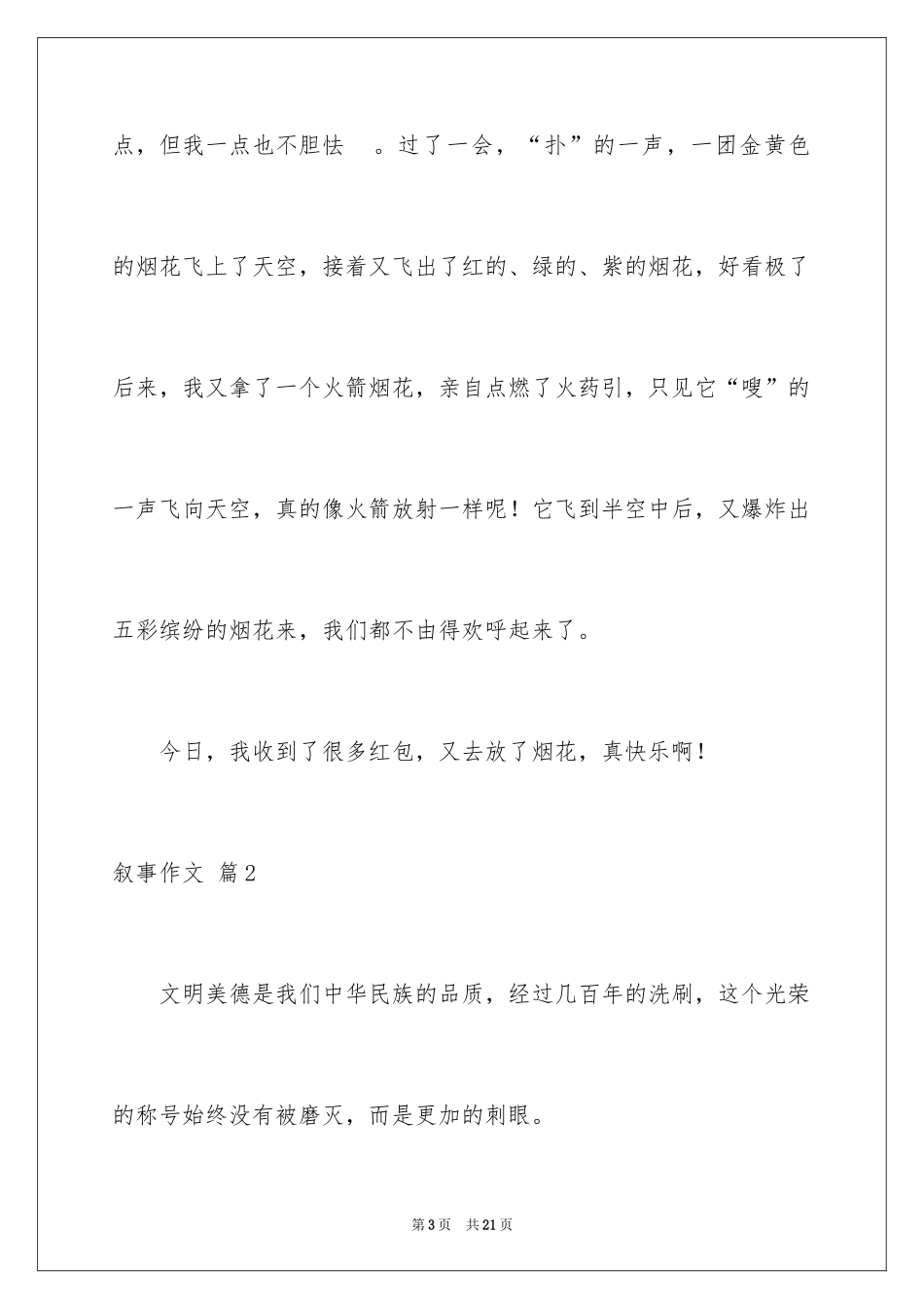 2024叙事作文_215_第3页