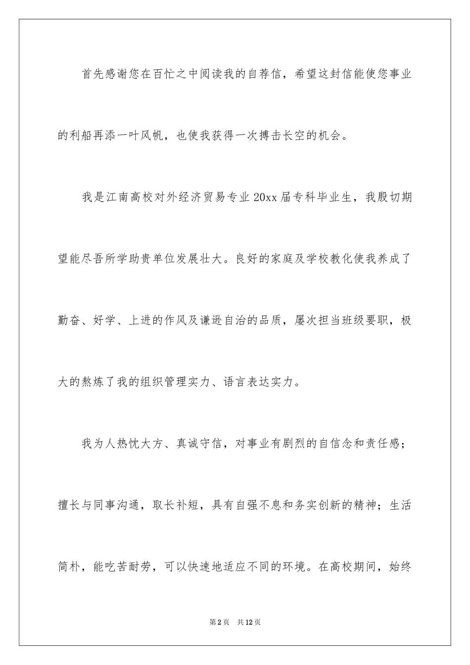 2024外贸求职信_41_第2页