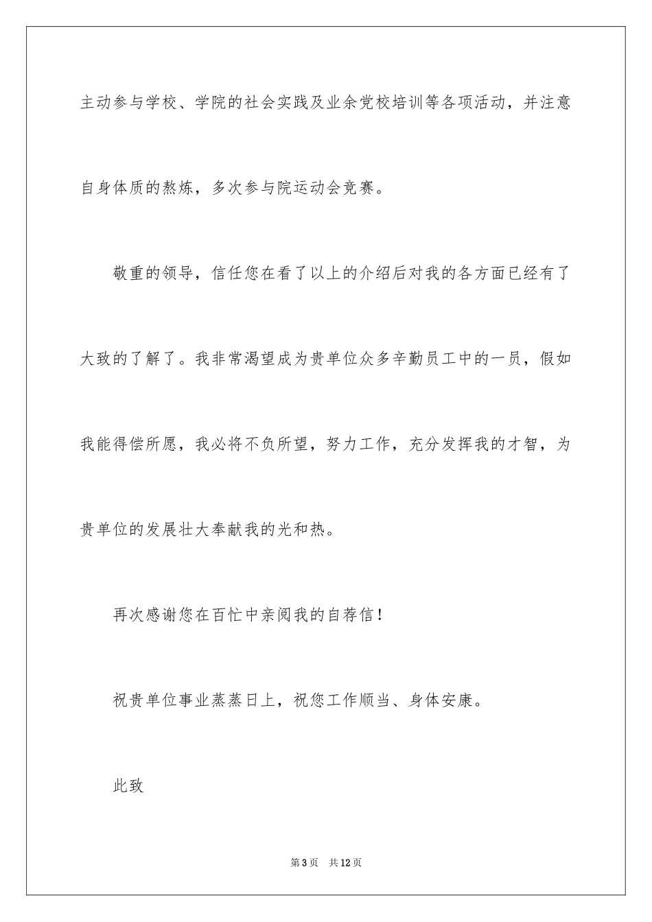 2024外贸求职信_41_第3页