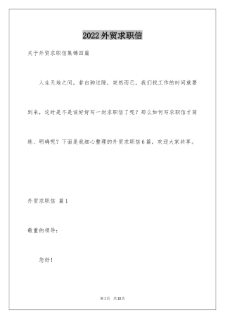 2024外贸求职信_41
