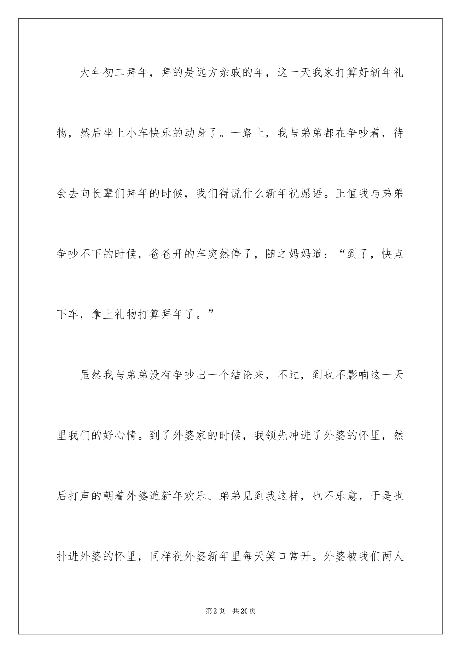 2024大年初二作文_99_第2页