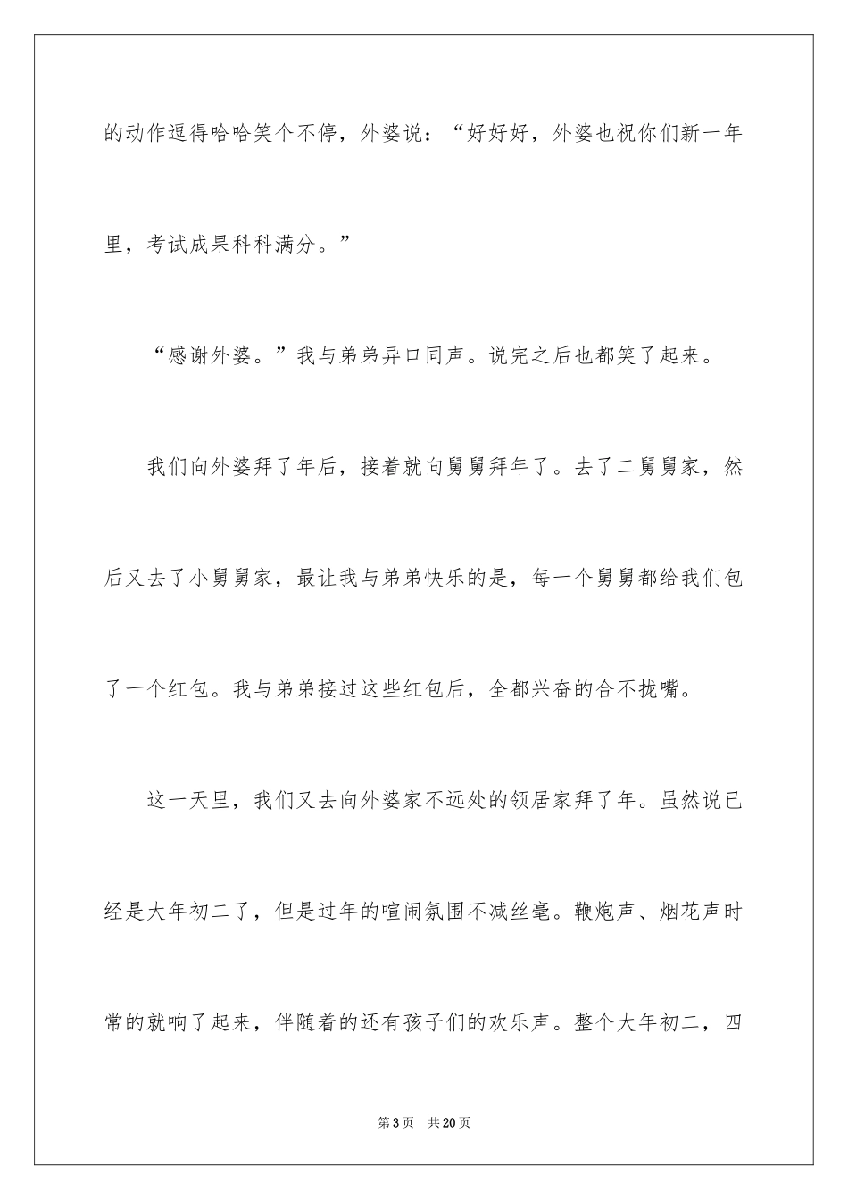 2024大年初二作文_99_第3页