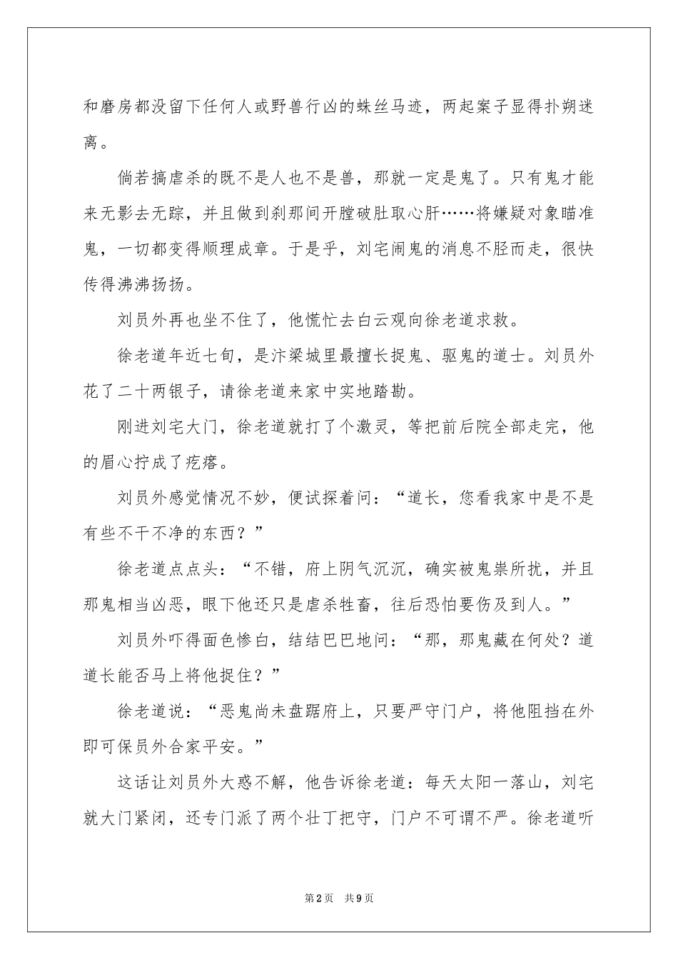 凶险的门神-传奇故事_作文网_第2页