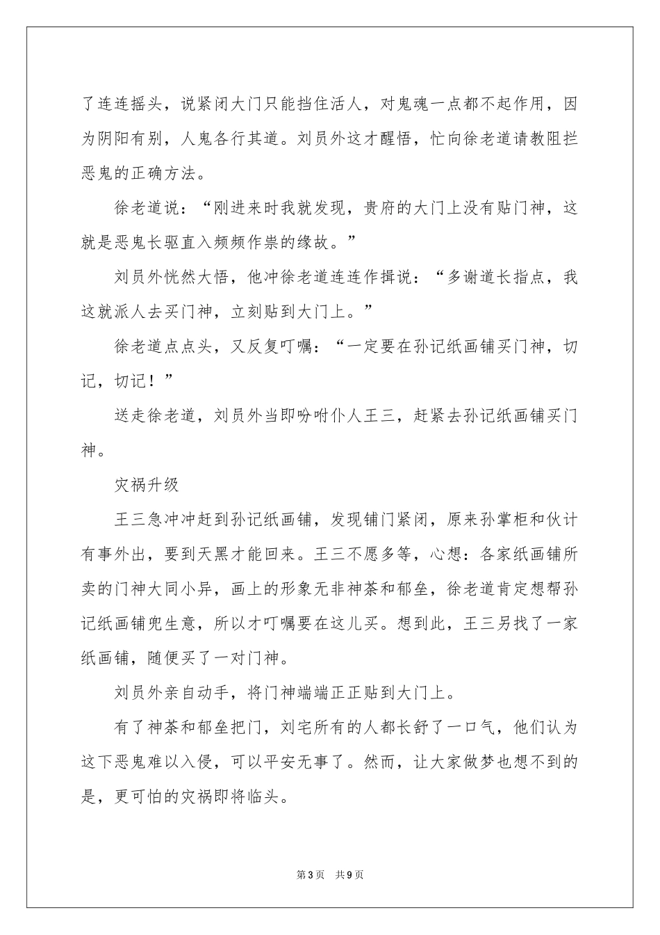 凶险的门神-传奇故事_作文网_第3页