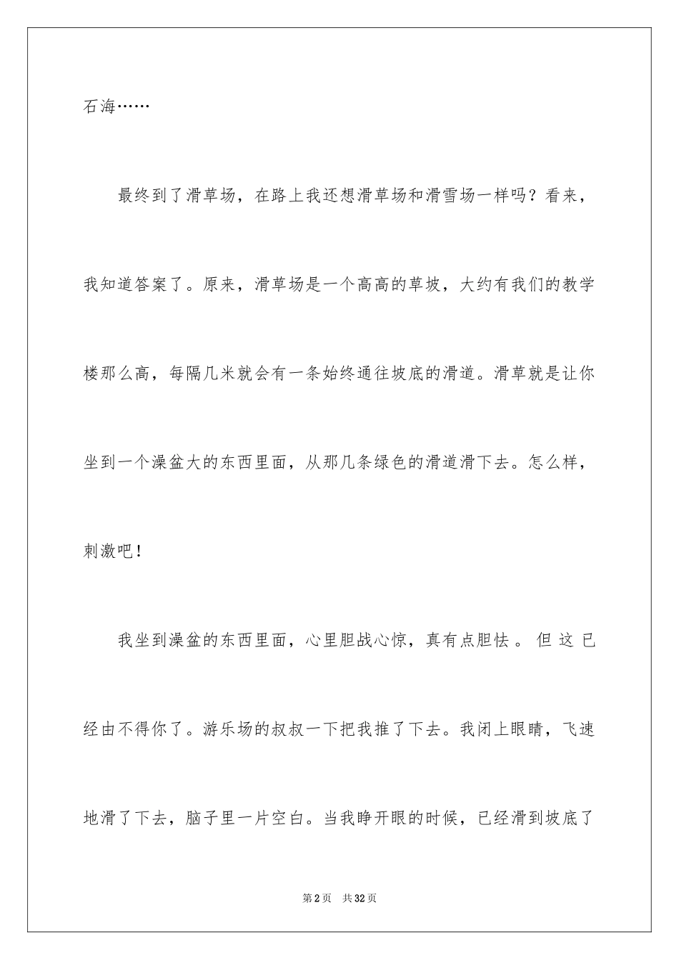 2024写景记叙文作文_第2页