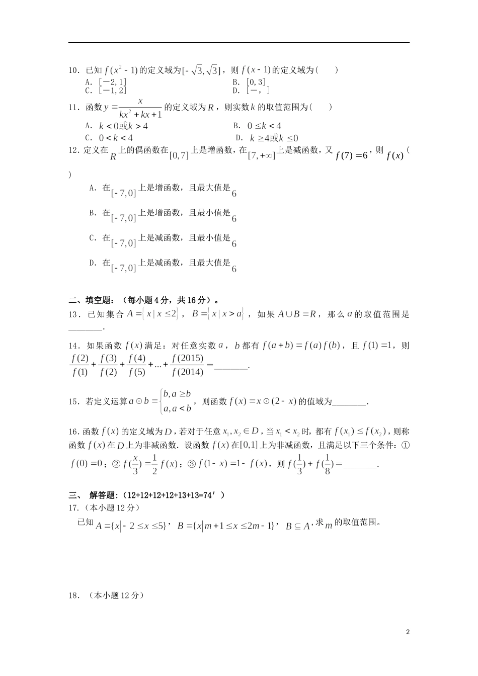 高一数学10月阶段性质量检测试题-人教版高一全册数学试题_第2页