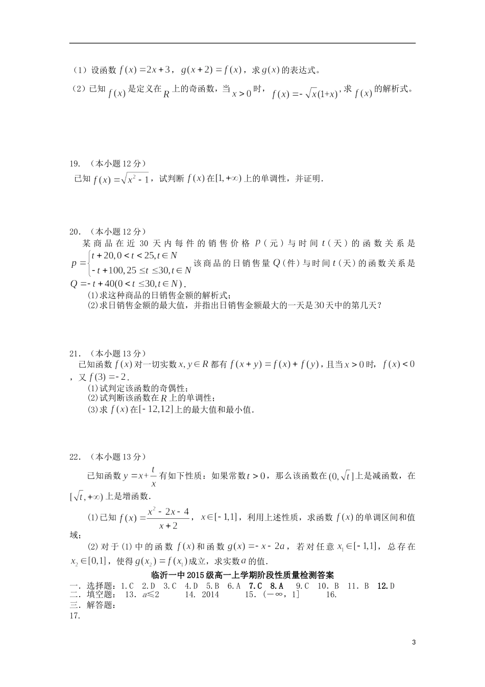 高一数学10月阶段性质量检测试题-人教版高一全册数学试题_第3页